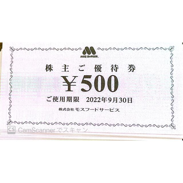 モスフード株主優待★優待券500円×18枚のサムネイル