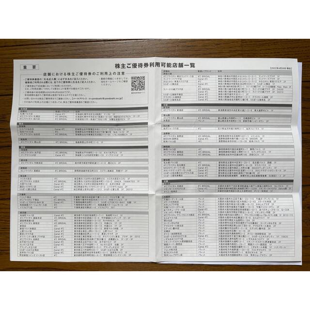 4℃(ヨンドシー)の4℃ ヨンドシー 株主優待券 6,000円分 チケットの優待券/割引券(ショッピング)の商品写真