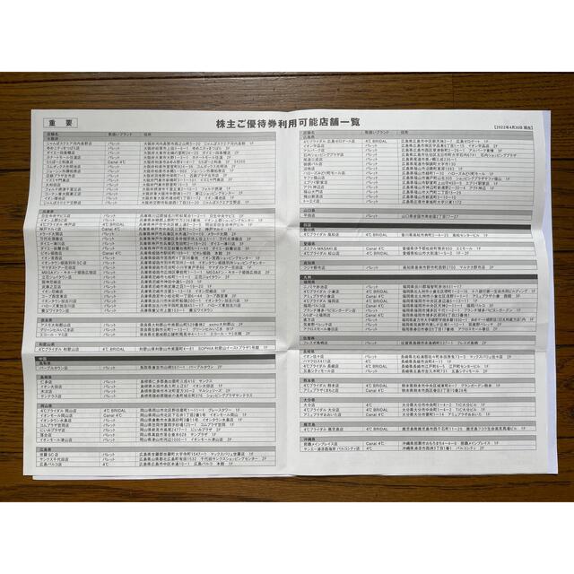 4℃(ヨンドシー)の4℃ ヨンドシー 株主優待券 6,000円分 チケットの優待券/割引券(ショッピング)の商品写真