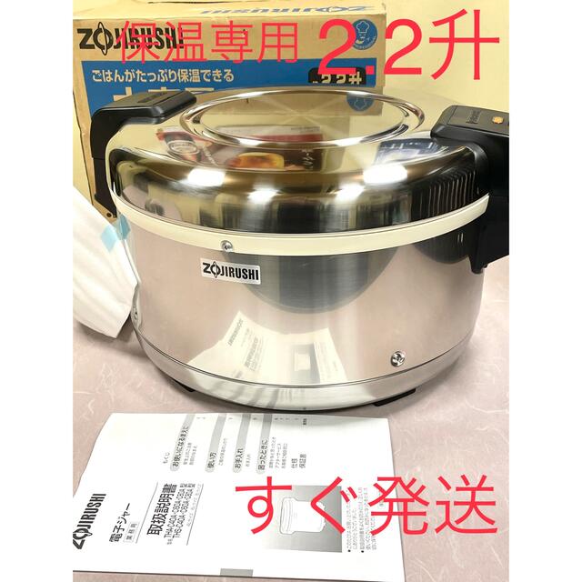 ZOJIRUSHI 象印 THS-C40 業務用電子ジャー 約2.2升