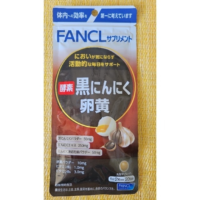 FANCL(ファンケル)の【れもん様専用】酵素黒にんにく卵黄【20日分】✕２ 食品/飲料/酒の健康食品(その他)の商品写真