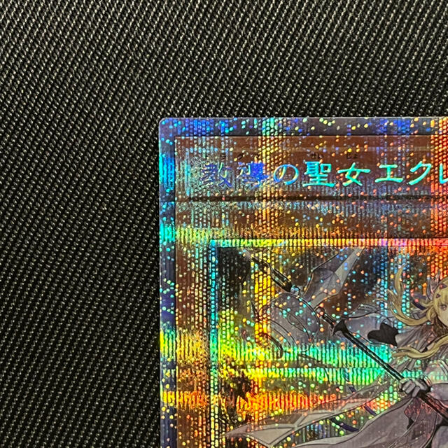 遊戯王 教導の聖女エクレシア プリズマティックシークレットレア 遊戯王 教導の聖女エクレシア プリズマティックシークレットレア