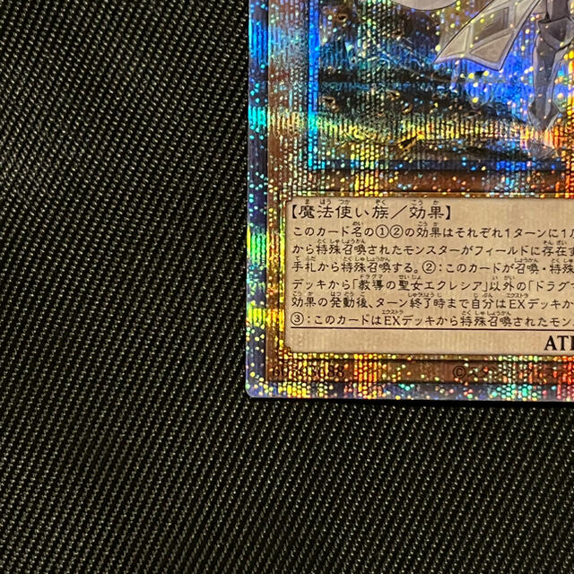 遊戯王 教導の聖女エクレシア プリズマティックシークレットレア 遊戯王 教導の聖女エクレシア プリズマティックシークレットレア