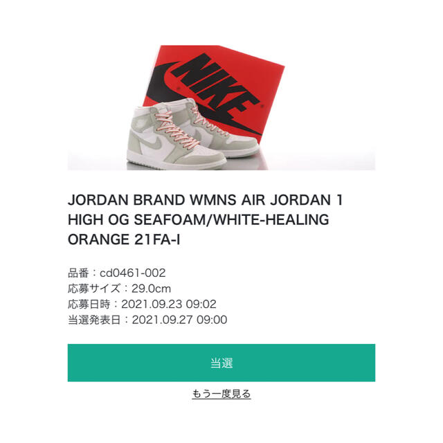 Nike Wmns Air Jordan 1 High OG "Seafoam" メンズの靴/シューズ(スニーカー)の商品写真