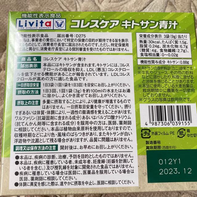 コレスケア キトサン青汁 2箱 食品/飲料/酒の食品(その他)の商品写真