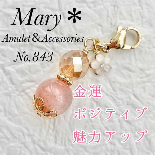 ◇高品質 1点もの ハンドメイド 癒し効果抜群♡金運もアップ♬天然石お守りチャーム