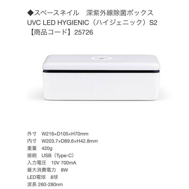 スマホや文房具の消毒にも！ 紫外線消毒器 ほぼ新品