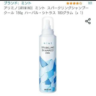 アリミノ ミント スパークリングシャンプー クール 180g 3本セット