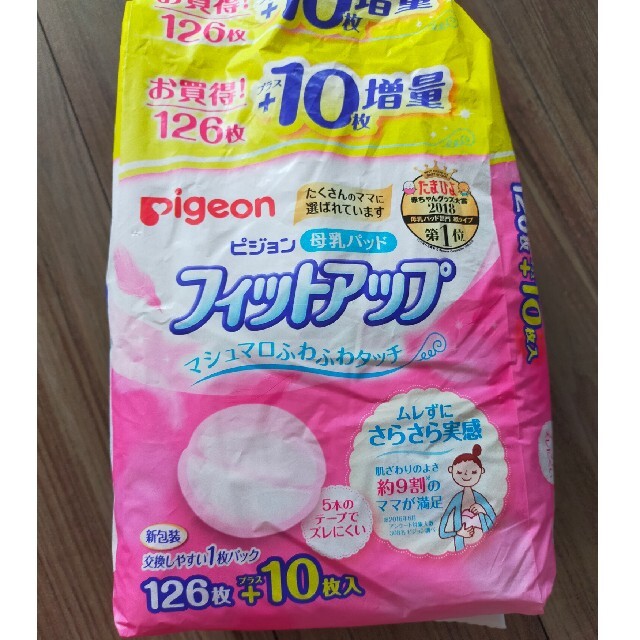 Pigeon(ピジョン)の母乳パッド　ピジョン キッズ/ベビー/マタニティの洗浄/衛生用品(母乳パッド)の商品写真