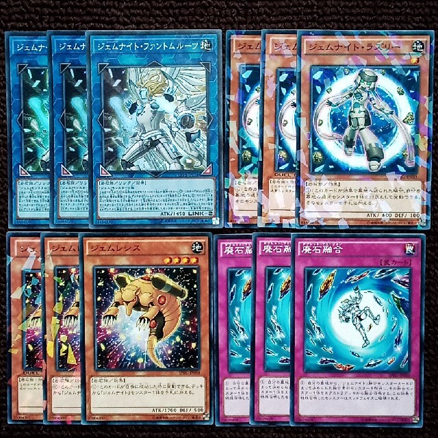 遊戯王 - 遊戯王 ジェムナイト デッキパーツ 12枚セットの通販 遊戯王 - 遊戯王 ジェムナイト デッキパーツ 12枚セットの通販