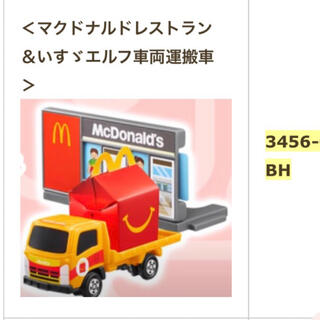 マクドナルド(マクドナルド)のハッピーセット　トミカ(ミニカー)