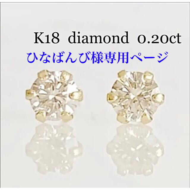 K18！シンプル1粒 天然ダイヤモンド 0.20ct ピアス！