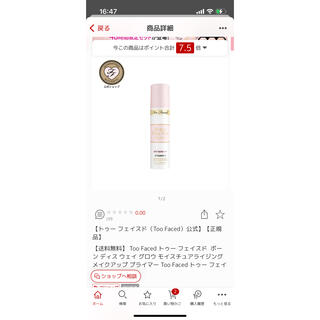 トゥフェイス(Too Faced)のメイクアップベース(化粧下地)