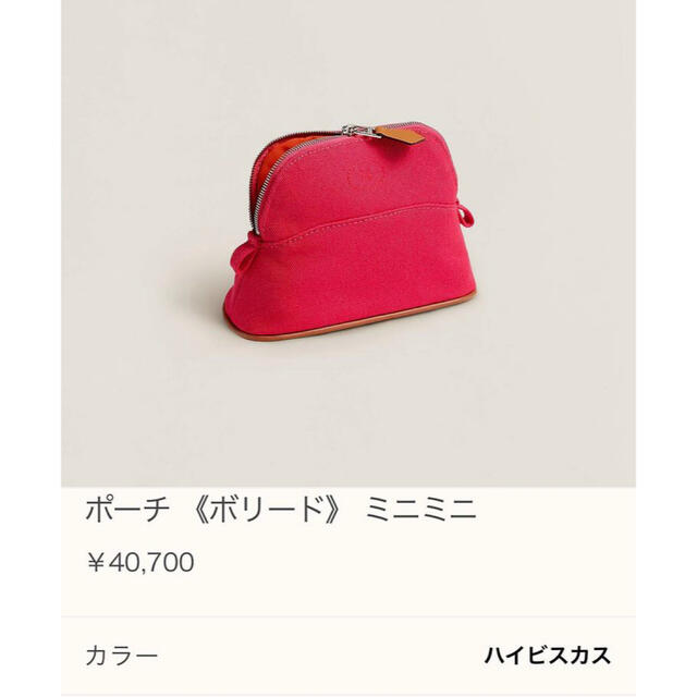 独特の素材 エルメス ボリードポーチミニミニ ハイビスカス tdh