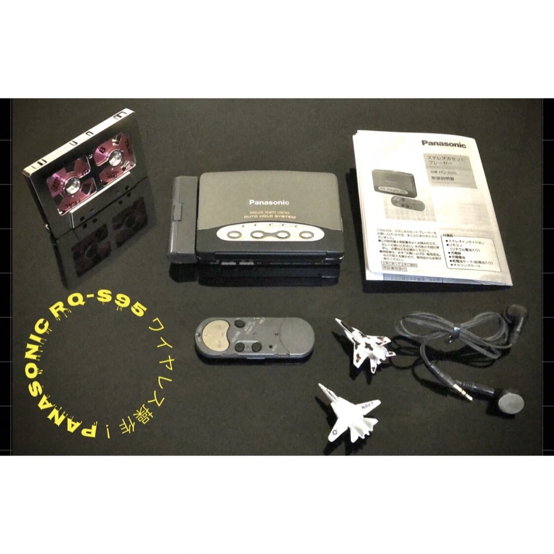 Panasonic - カセットウォークマンPanasonic RQ-S95 ワイヤレス Panasonic - カセットウォークマンPanasonic RQ-S95 ワイヤレス