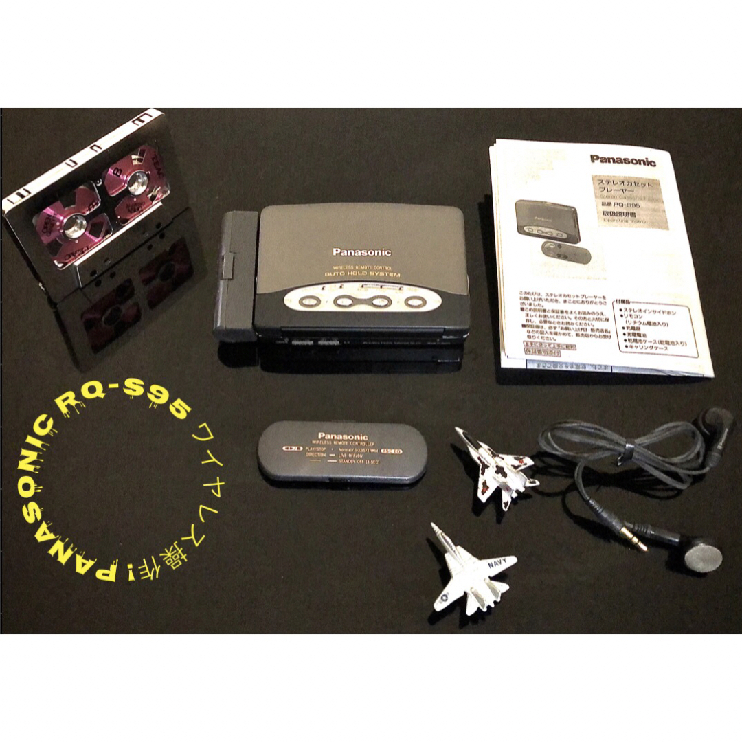 Panasonic - カセットウォークマンPanasonic RQ-S95 ワイヤレス Panasonic - カセットウォークマンPanasonic RQ-S95 ワイヤレス