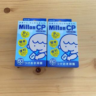 ミントン(MINTON)の【開封済未使用品】Milton CP ミルトン つけおき除菌 錠剤 122錠(哺乳ビン用消毒/衛生ケース)