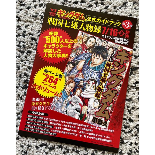 【キングダム展】 複製原稿 ~昌平君一団到着~ 新品✨