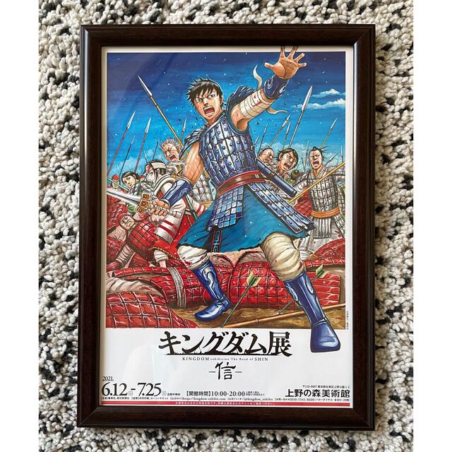 集英社(シュウエイシャ)の【キングダム展】 額装  フライヤー  ブラウン  新品✨ エンタメ/ホビーのアニメグッズ(ポスター)の商品写真