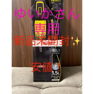 サーモス(THERMOS)の【サーモス】1.5L 保冷専用　水筒(その他)