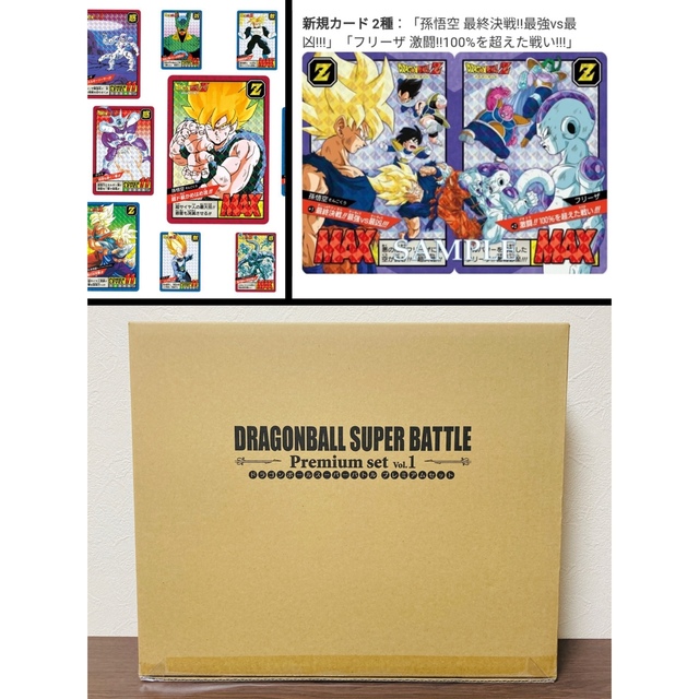 ドラゴンボール スーパーバトル Premium set Vol.1 カードダス ドラゴンボール スーパーバトル Premium set Vol.1 カードダス