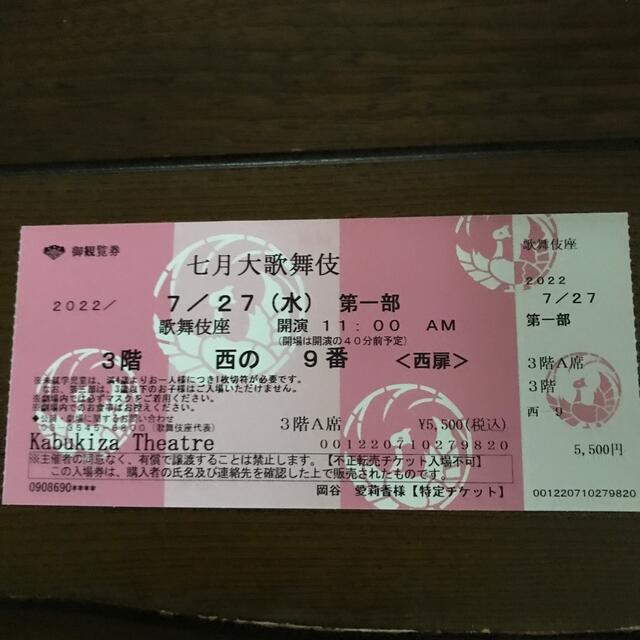 JUN8749様専用　7月大歌舞伎　7月２７日 チケットの演劇/芸能(伝統芸能)の商品写真