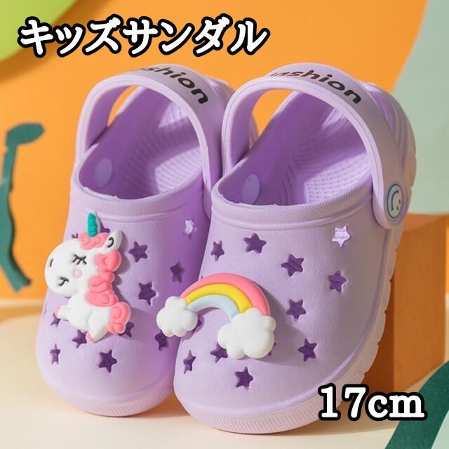 大人気 18cm ユニコーン 虹 紫 サンダル スリッパ 水着 プール 軽い 靴 キッズ スリッパ サンダル シャワーサンダル レディース ラバーサンダル 親子ペア フラットサンダル ユニコーン ジュニア 子供用 ママ&娘 靴 シューズ 虹 アニマル 海水浴 ビーチ プール 夏 カラフル カジュアル 可愛い 女の子 ルームシューズ 室内履き