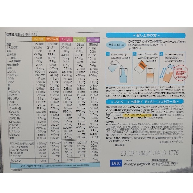 DHC(ディーエイチシー)のDHCプロテインダイエットライトテイストピタミンCプラス梅ジュース味6袋セット コスメ/美容のダイエット(ダイエット食品)の商品写真