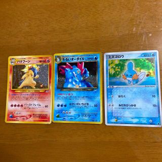 ポケモンカード　旧裏　ミズゴロウ＆オーダイル&バクフーン(カード)