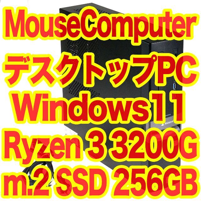 Ryzen3 3200G搭載 Win11インストール済 マウスコンピューター