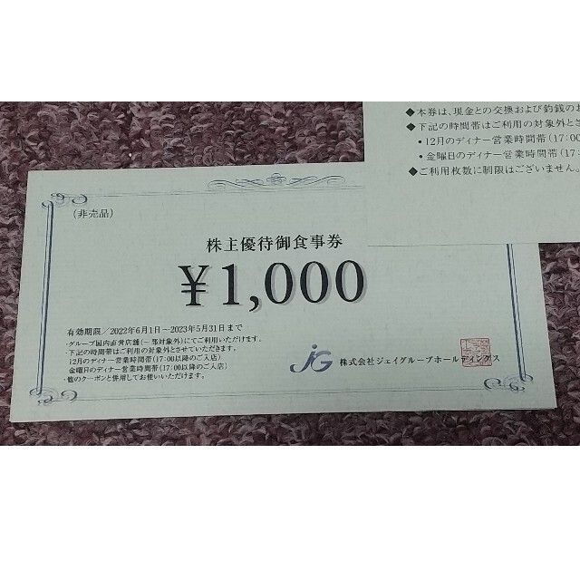 ジェイグループホールディングス 15,000円分 大好き 7130円 www