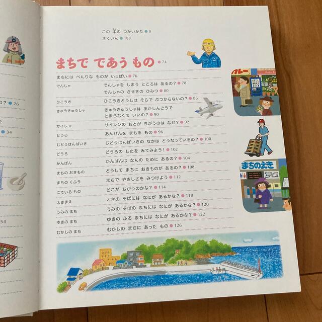 小学館(ショウガクカン)の値下げ‼️【中古】小学館プレNEO「よのなかの図鑑」 エンタメ/ホビーの本(絵本/児童書)の商品写真