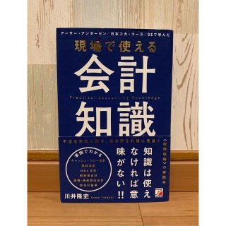 現場で使える会計知識(ビジネス/経済)