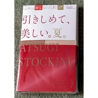 アツギ(Atsugi)のアツギストッキング　引きしめて美しい　着圧　3足セット(タイツ/ストッキング)