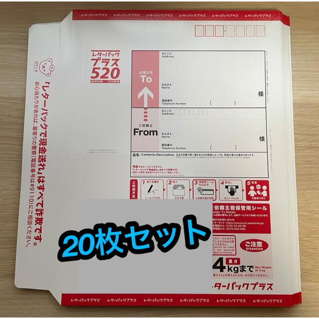 レターパックプラス 520 20枚セット 半分に折りません