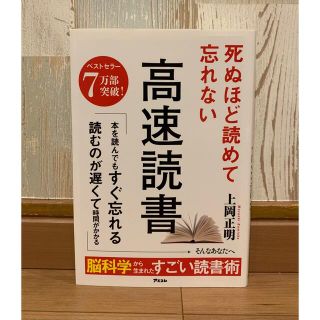 死ぬほど読めて忘れない高速読書(その他)