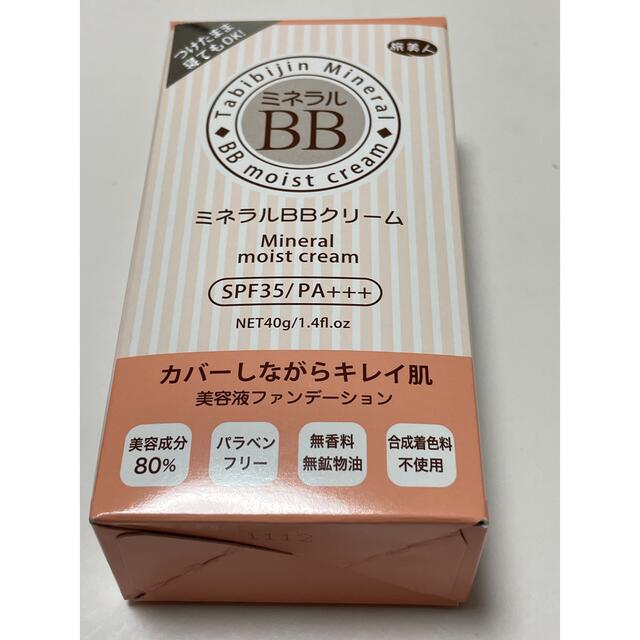 旅美人 ミネラルBBクリーム② コスメ/美容のベースメイク/化粧品(BBクリーム)の商品写真