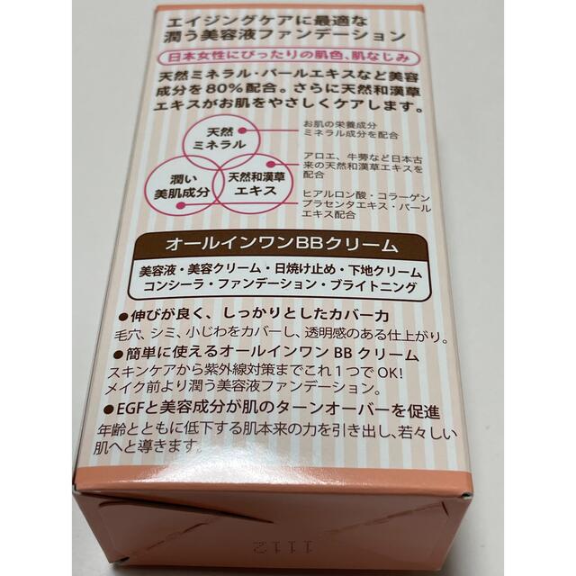 旅美人 ミネラルBBクリーム② コスメ/美容のベースメイク/化粧品(BBクリーム)の商品写真