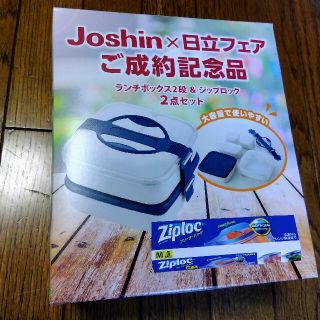 ランチボックス2段&ジップロック(弁当用品)