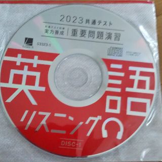 2023共通テスト　英語リスニングCD(語学/参考書)