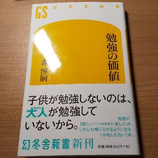 勉強の価値(その他)