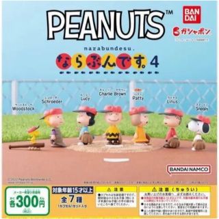 PEANUTS ならぶんです。4 全7種セット バンダイ(アニメ/ゲーム)