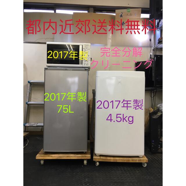 3点家電セット 冷蔵庫、洗濯機　★設置無料、送料無料♪