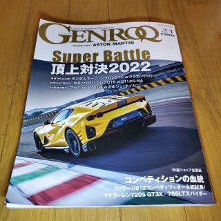 GENROQ ゲンロク 2022年1月号(車/バイク)