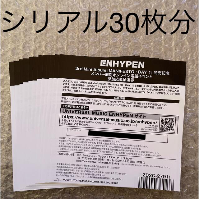 enhypen manifesto シリアル 30枚分 高評価なギフト 8943円引き www