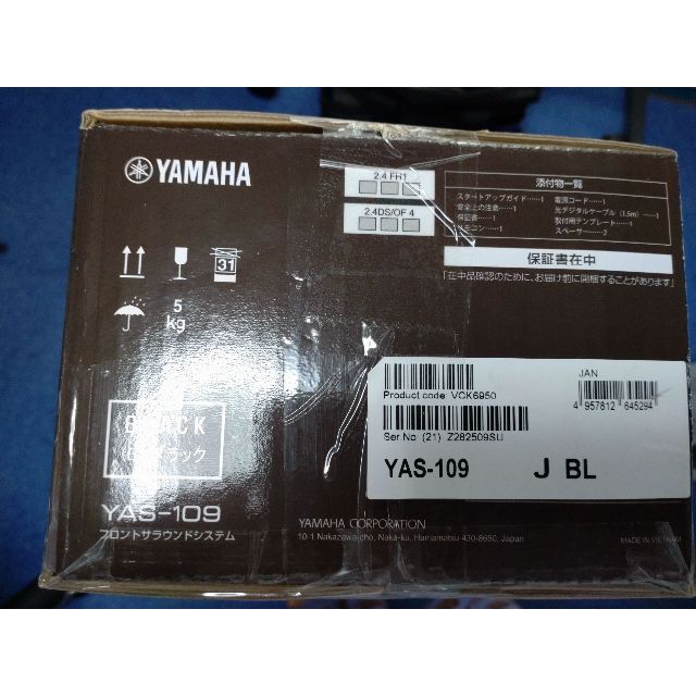 ヤマハ サウンドバー YAS-109 Alexa搭載 HDMI 保証書未記入