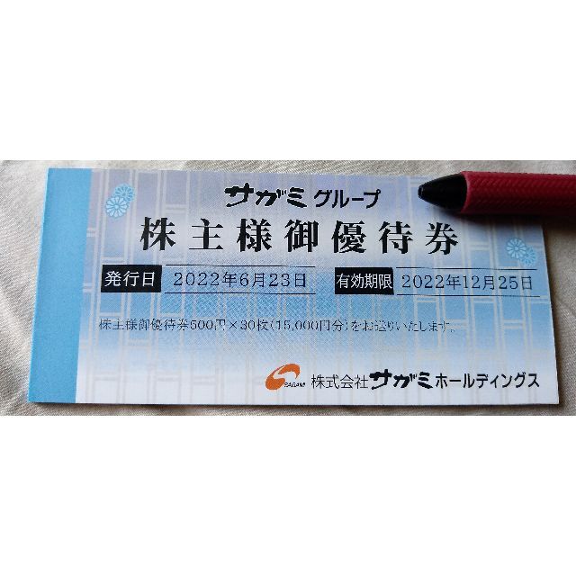 【追跡付】サガミホールディングス株主優待　40,000円分