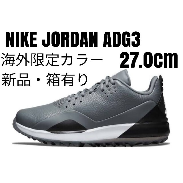 【海外限定・新品箱有】ナイキNIKEエアジョーダンADG3グレー 27.0cm