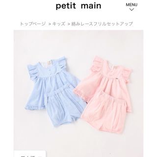 プティマイン(petit main)の新品タグ付き　petit main セットアップ　80サイズ(シャツ/カットソー)