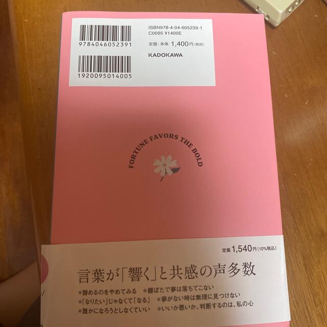 角川書店(カドカワショテン)のmiku著　FORTUNE FAVORS THE BOLD 幸運は大胆な人が好き エンタメ/ホビーの本(ノンフィクション/教養)の商品写真